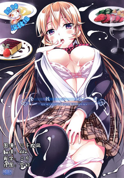 (C87) [DRAGON PANDA (Minase)] Shokugeki no Haisha (Shokugeki no Soma) [Chinese] [臉腫漢化組]