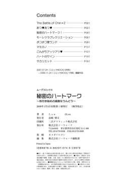 Page 183 of Himitsu no Heartmark