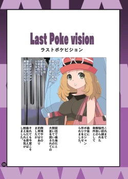 Page 2 of SERENA BOOK 3 Last Poke vision