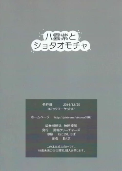 Page 20 of Yakumo Yukari to Shota Omocha