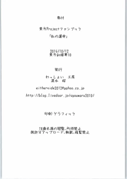 Page 24 of Watashi no Unmei