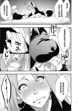 Page 10 of Saboten Nindou 3