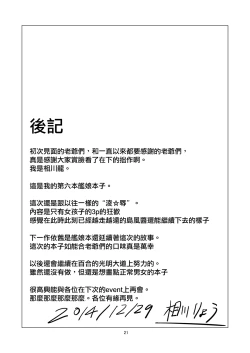 Page 22 of Kuubo Wochan no Shimakaze Yuri Dorei Choukyou