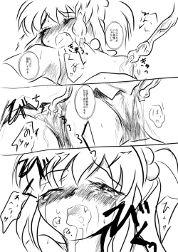 Page 3 of やえばさんの裁可がおりたので