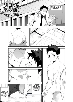 Page 3 of Ashita ga Kuru Mae ni