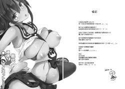 Page 23 of Noshiro Ganbatte Diet shimasu!