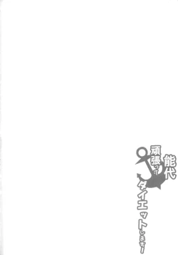 Page 3 of Noshiro Ganbatte Diet shimasu!