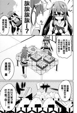 Page 6 of Noshiro Ganbatte Diet shimasu!