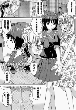 Page 6 of Onnanoko Otokonoko