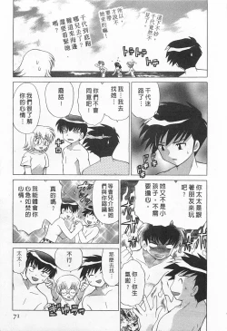 Page 71 of Okusama DE Naito 1 | 夜妻 1