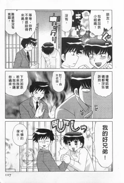 Page 107 of Okusama DE Naito 2 | 夜妻 2