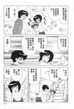 Page 137 of Okusama DE Naito 2 | 夜妻 2