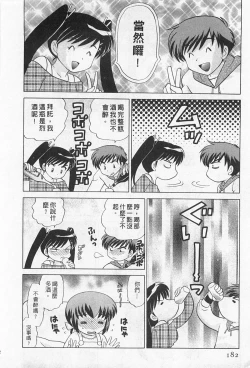 Page 182 of Okusama DE Naito 2 | 夜妻 2