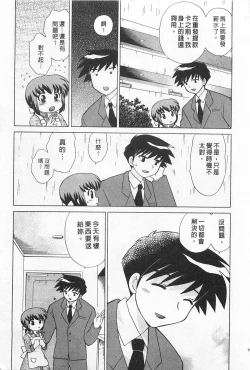 Page 199 of Okusama DE Naito 2 | 夜妻 2