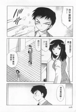 Page 206 of Okusama DE Naito 2 | 夜妻 2