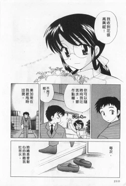 Page 210 of Okusama DE Naito 2 | 夜妻 2