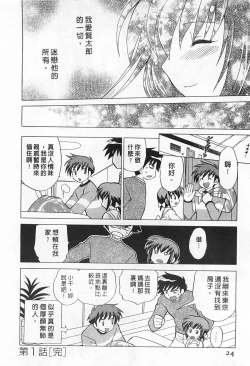 Page 24 of Okusama DE Naito 2 | 夜妻 2