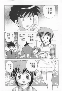 Page 6 of Okusama DE Naito 2 | 夜妻 2