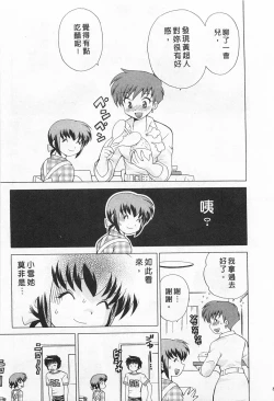 Page 83 of Okusama DE Naito 2 | 夜妻 2