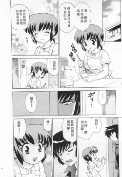 Page 12 of Okusama DE Naito 3 | 夜妻 3