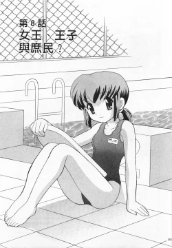 Page 151 of Okusama DE Naito 3 | 夜妻 3