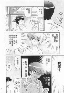 Page 178 of Okusama DE Naito 3 | 夜妻 3