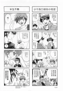 Page 192 of Okusama DE Naito 3 | 夜妻 3