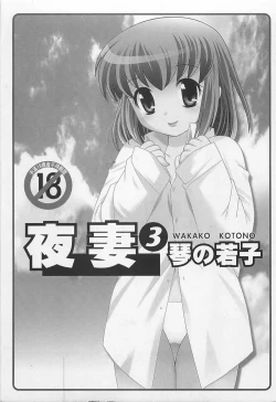 Page 2 of Okusama DE Naito 3 | 夜妻 3