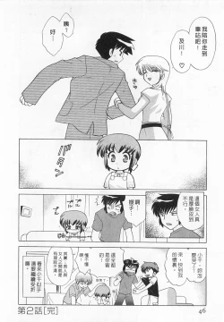 Page 46 of Okusama DE Naito 3 | 夜妻 3