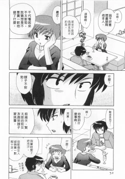 Page 52 of Okusama DE Naito 3 | 夜妻 3