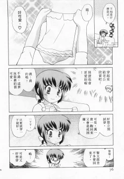 Page 76 of Okusama DE Naito 3 | 夜妻 3