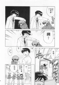 Page 98 of Okusama DE Naito 3 | 夜妻 3