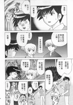 Page 76 of Okusama DE Naito 4 | 夜妻 4