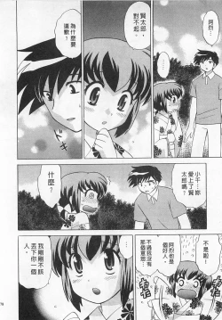 Page 78 of Okusama DE Naito 4 | 夜妻 4