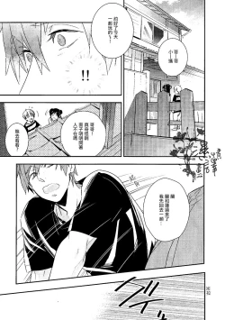 Page 20 of Koi to Byounetsu | 戀愛和病熱