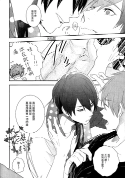 Page 23 of Koi to Byounetsu | 戀愛和病熱