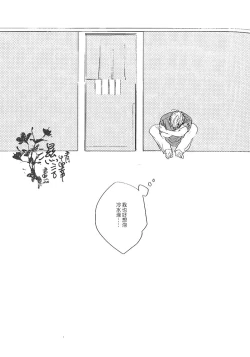 Page 36 of Koi to Byounetsu | 戀愛和病熱