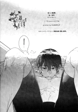 Page 37 of Koi to Byounetsu | 戀愛和病熱