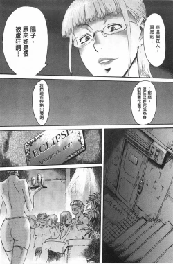 Page 80 of Eclipse | 魔性之蝕
