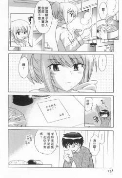 Page 158 of Okusama DE Naito 5 | 夜妻 5