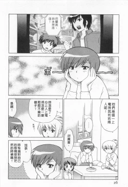 Page 26 of Okusama DE Naito 5 | 夜妻 5