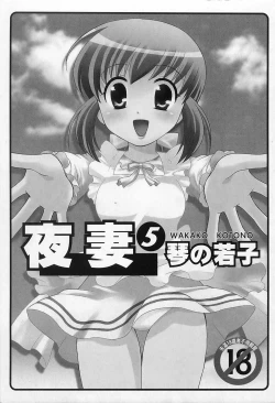 Page 2 of Okusama DE Naito 5 | 夜妻 5