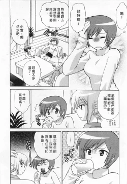 Page 8 of Okusama DE Naito 5 | 夜妻 5