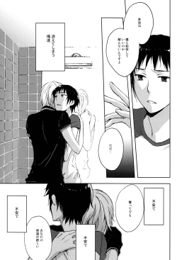 Page 18 of Manatsu no meiro