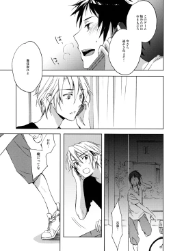 Page 26 of Manatsu no meiro