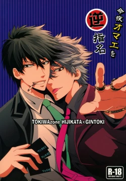 Page 36 of Kon'ya omae o gyakushimei