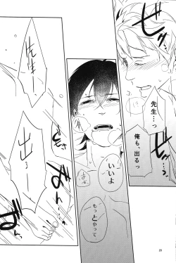 Page 21 of "Mata ashita" de sekai ga kawaru