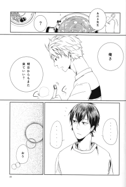 Page 24 of "Mata ashita" de sekai ga kawaru