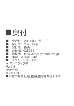 Page 25 of Chotto Yarashii Iron Maiden