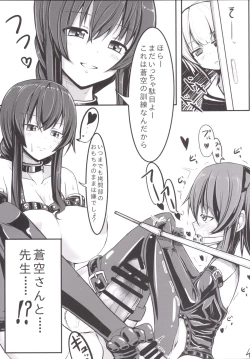 Page 6 of Chotto Yarashii Iron Maiden